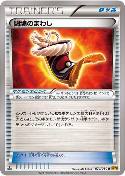 Fighting Fury Belt, XY9: Rage of the Broken Heavens 074/080