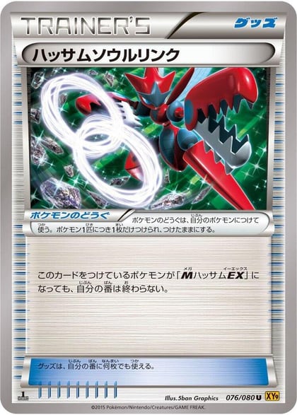 Scizor Spirit Link, XY9: Rage of the Broken Heavens 076/080