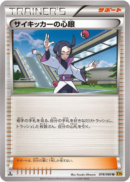Psychic's Third Eye, XY9: Rage of the Broken Heavens 078/080