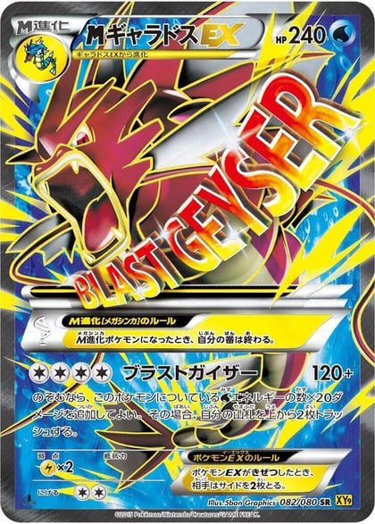 Mega Gyarados EX - 082/080, XY9: Rage of the Broken Heavens 082/080