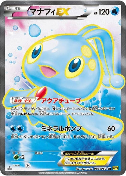 Manaphy EX - 083/080, XY9: Rage of the Broken Heavens 083/080
