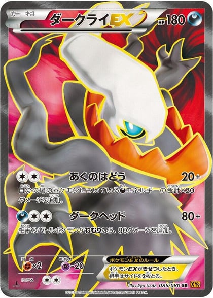Darkrai EX - 085/080, XY9: Rage of the Broken Heavens 085/080