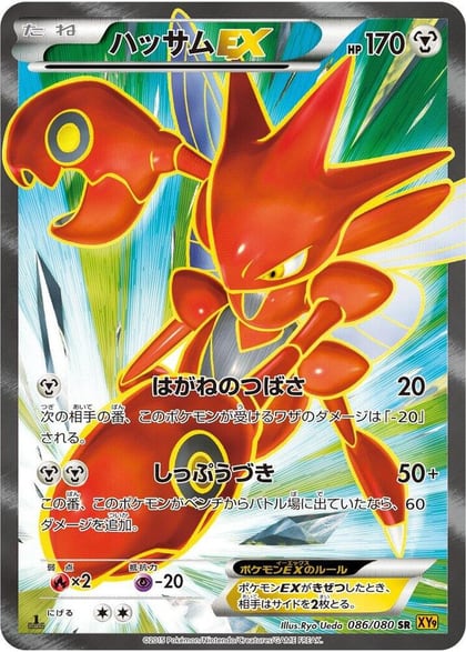 Scizor EX - 086/080, XY9: Rage of the Broken Heavens 086/080