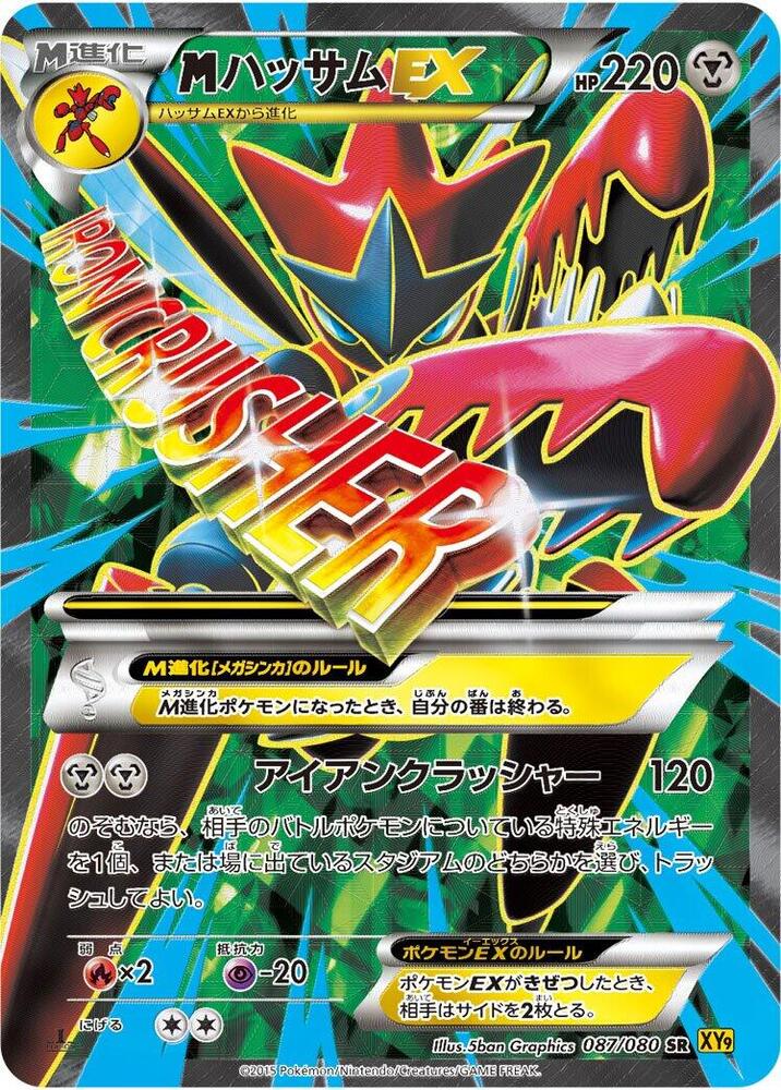 Mega Scizor Ex - 087/080, XY9: Rage of the Broken Heavens 087/080