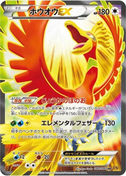 Ho-Oh EX - 088/080, XY9: Rage of the Broken Heavens 088/080