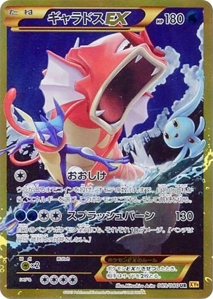 Gyarados EX - 089/080, XY9: Rage of the Broken Heavens 089/080