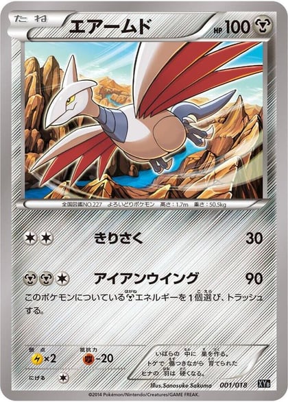 Skarmory, XYB: Dialga-EX + Aegislash-EX Hyper Metal Chain Deck 001/018