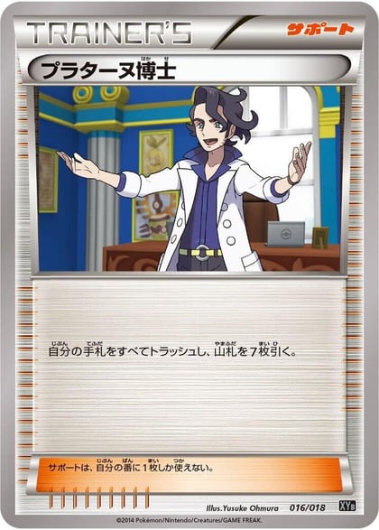 Professor Sycamore, XYB: Dialga-EX + Aegislash-EX Hyper Metal Chain Deck 016/018