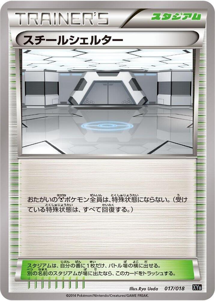 Steel Shelter, XYB: Dialga-EX + Aegislash-EX Hyper Metal Chain Deck 017/018
