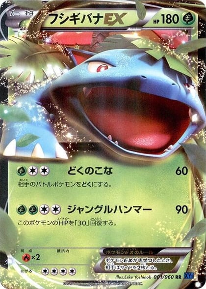 Venusaur EX - 001/060, XY-Bx: Collection X 001/060