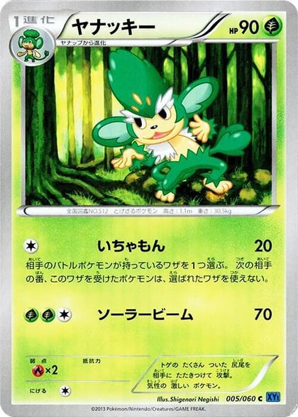Simisage, XY-Bx: Collection X 005/060