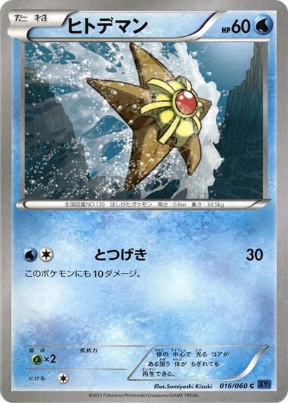 Staryu, XY-Bx: Collection X 016/060