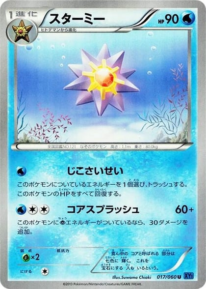 Starmie, XY-Bx: Collection X 017/060
