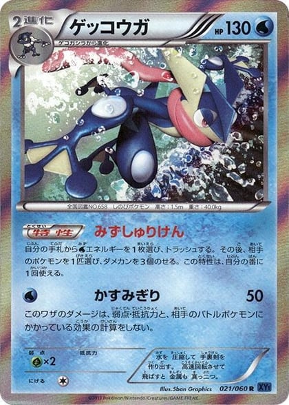 Greninja, XY-Bx: Collection X 021/060