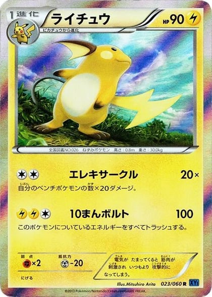 Raichu, XY-Bx: Collection X 023/060
