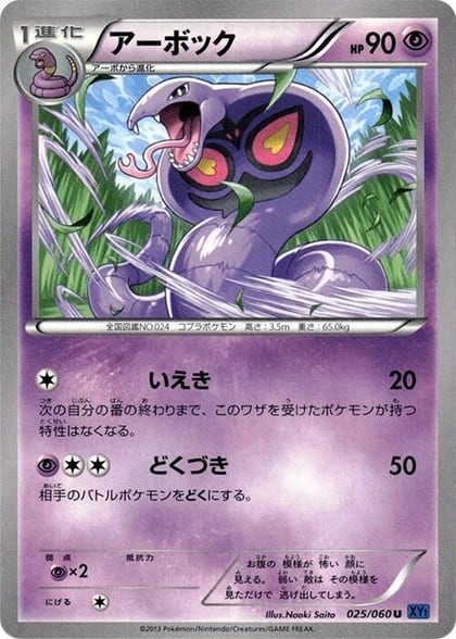 Arbok, XY-Bx: Collection X 025/060