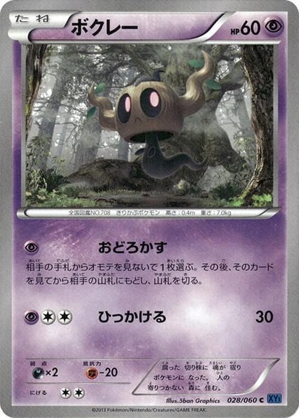 Phantump, XY-Bx: Collection X 028/060