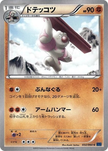 Gurdurr, XY-Bx: Collection X 032/060