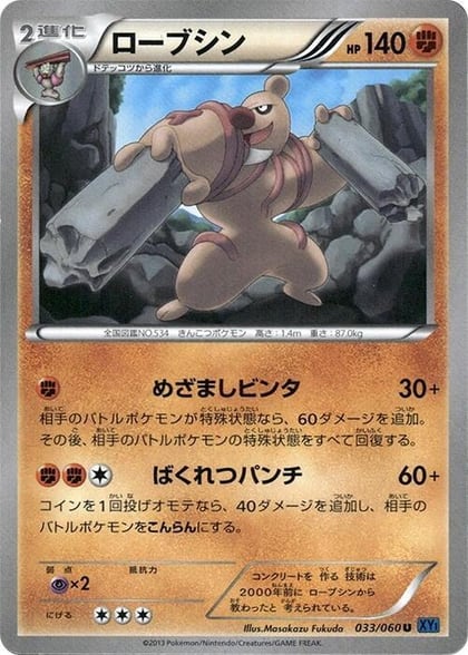 Conkeldurr, XY-Bx: Collection X 033/060