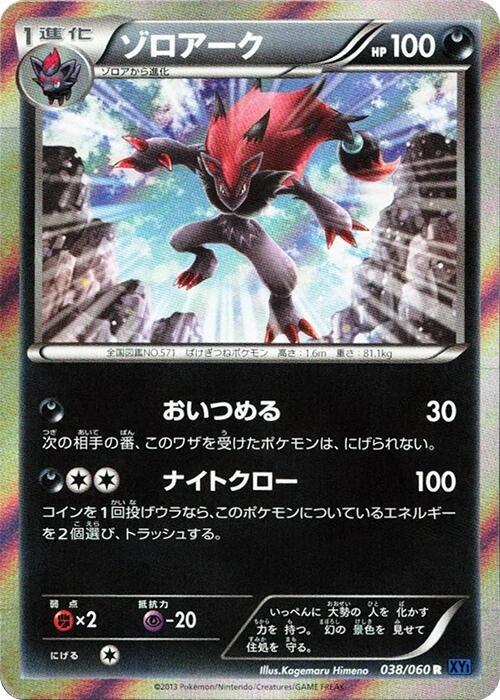 Zoroark, XY-Bx: Collection X 038/060