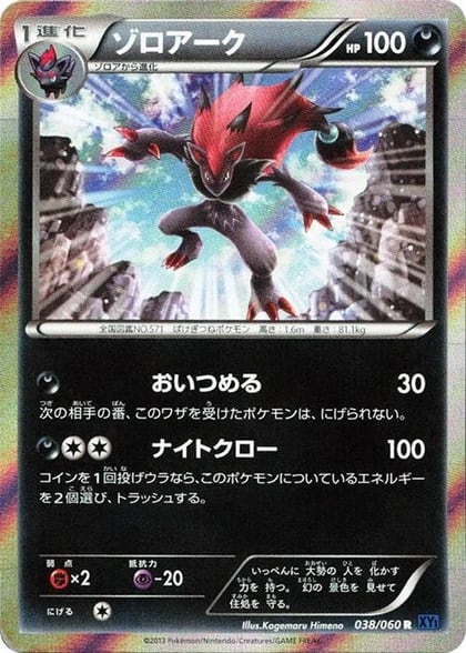 Zoroark, XY-Bx: Collection X 038/060