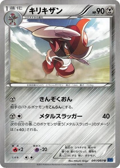 Bisharp, XY-Bx: Collection X 041/060