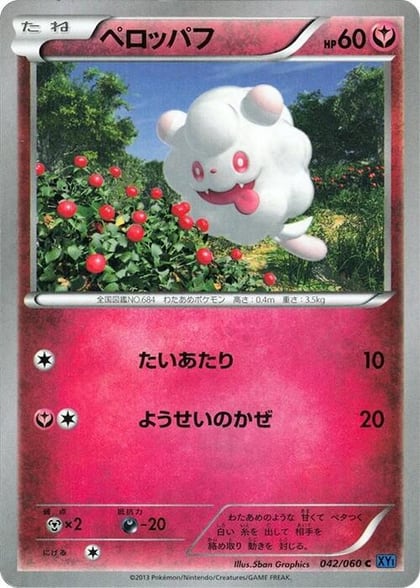 Swirlix, XY-Bx: Collection X 042/060