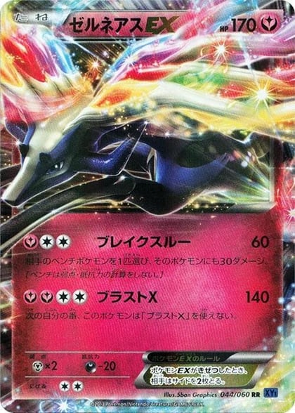 Xerneas EX - 044/060, XY-Bx: Collection X 044/060