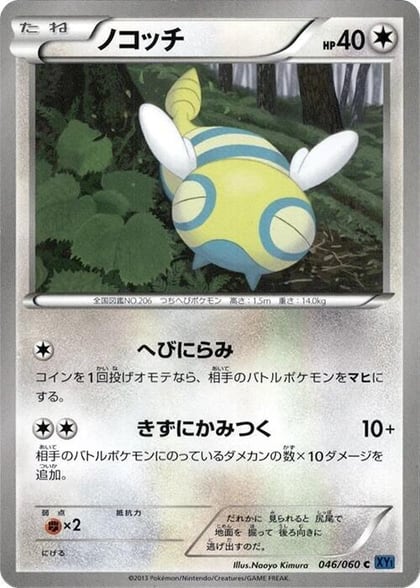 Dunsparce, XY-Bx: Collection X 046/060