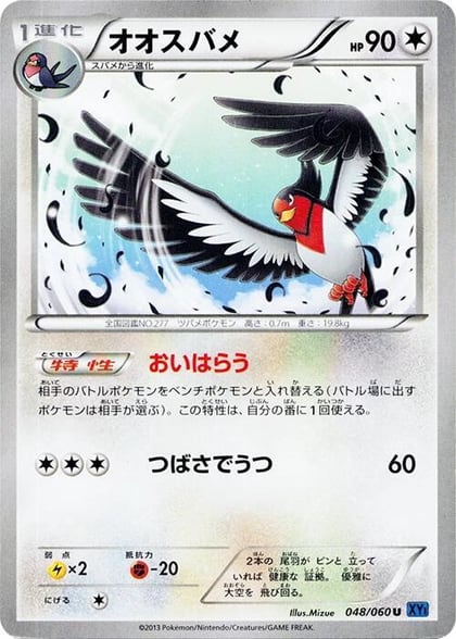 Swellow, XY-Bx: Collection X 048/060