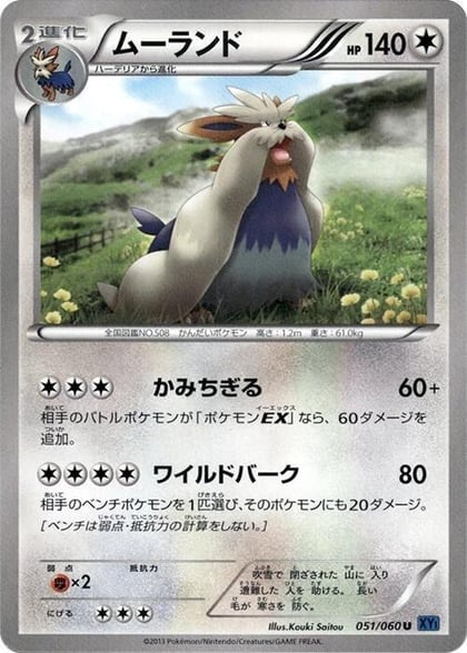 Stoutland, XY-Bx: Collection X 051/060