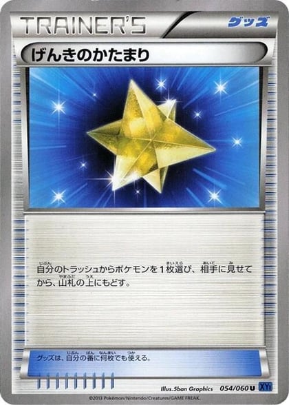 Max Revive, XY-Bx: Collection X 054/060
