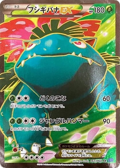 Venusaur EX - 061/060, XY-Bx: Collection X 061/060