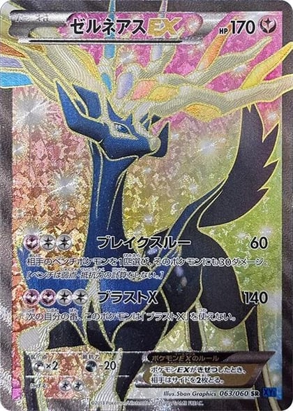 Xerneas EX - 063/060, XY-Bx: Collection X 063/060