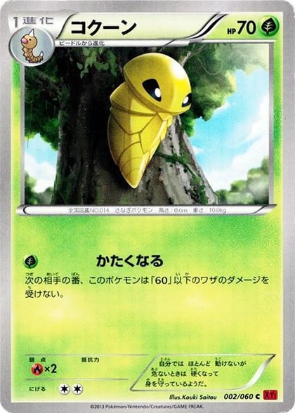 Kakuna, XY-By: Collection Y 002/060