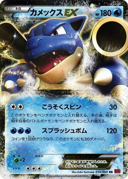 Blastoise EX - 014/060, XY-By: Collection Y 014/060