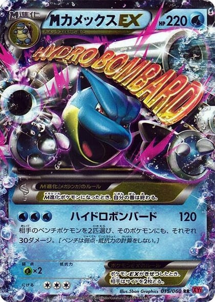 M Blastoise EX, XY-By: Collection Y 015/060