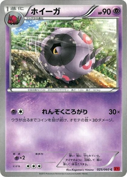 Whirlipede, XY-By: Collection Y 025/060