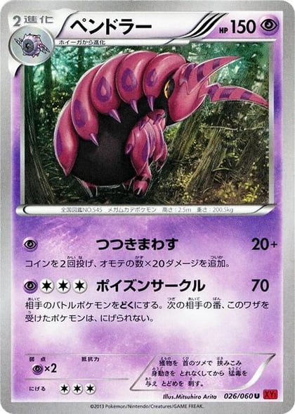 Scolipede, XY-By: Collection Y 026/060
