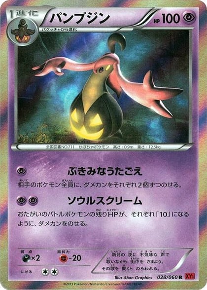 Gourgeist, XY-By: Collection Y 028/060