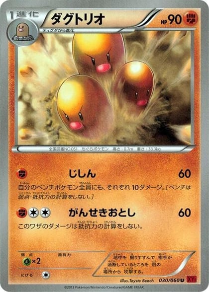 Dugtrio, XY-By: Collection Y 030/060