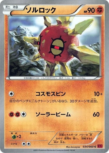 Solrock, XY-By: Collection Y 034/060