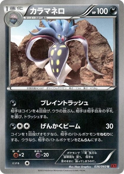 Malamar, XY-By: Collection Y 036/060