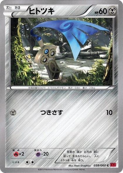 Honedge, XY-By: Collection Y 038/060
