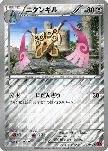 Doublade, XY-By: Collection Y 039/060