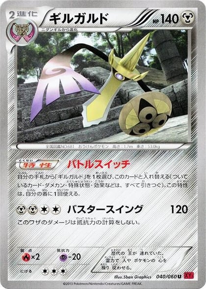 Aegislash - 040/060, XY-By: Collection Y 040/060