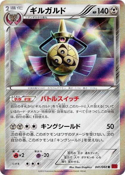 Aegislash - 041/060, XY-By: Collection Y 041/060
