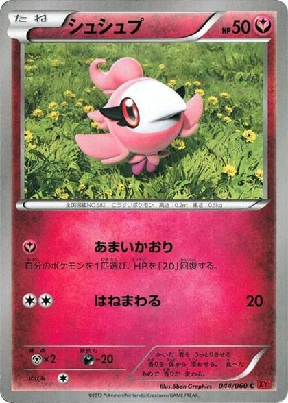 Spritzee, XY-By: Collection Y 044/060