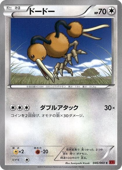 Doduo, XY-By: Collection Y 046/060