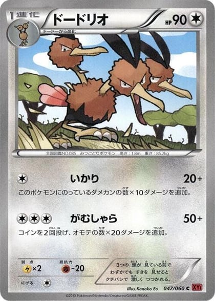 Dodrio, XY-By: Collection Y 047/060